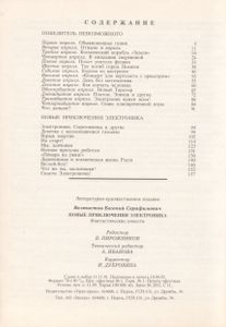 Новые Приключения Электроника