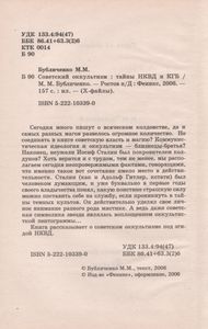 Советский Оккультизм: Тайны НКВД И КГБ