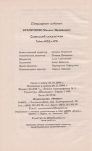Советский Оккультизм: Тайны НКВД И КГБ