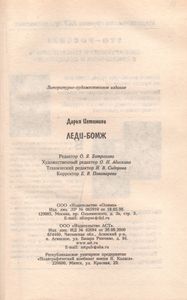 Леди-Бомж