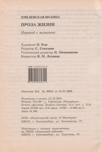 Проза Жизни
