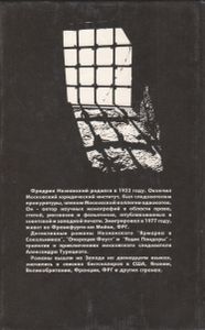 Ярмарка в Сокольниках / Операция "Фауст" / Ящик Пандоры