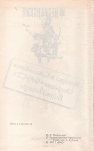Ярмарка в Сокольниках / Операция "Фауст" / Ящик Пандоры