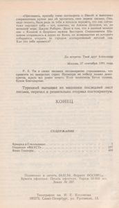 Ярмарка в Сокольниках / Операция "Фауст" / Ящик Пандоры