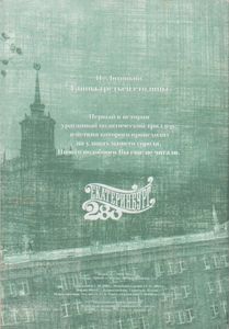 Тайны Третьей Столицы