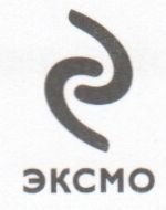 Эксмо