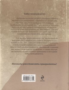 Блокнот Для Тайм-Менеджмента