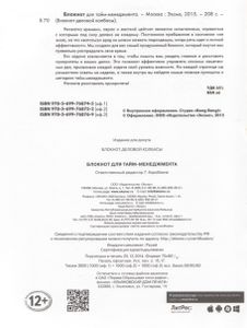 Блокнот Для Тайм-Менеджмента