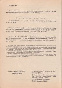 Детская Литература - Хрестоматия В 4 Т. Учебное Пособие Для Начальной Школы. Т. 2: От Античности К Просвещению