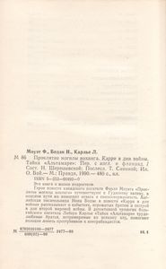 Проклятие Могилы Викинга / Кэрри В Дни Войны / Тайна "Альтамаре"