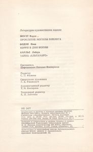 Проклятие Могилы Викинга / Кэрри В Дни Войны / Тайна "Альтамаре"