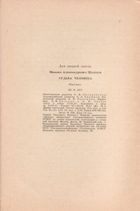 Судьба Человека