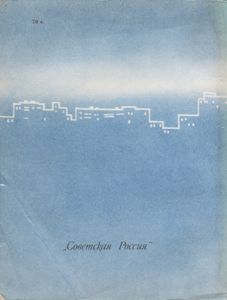Охотники За Голубыми Гусями