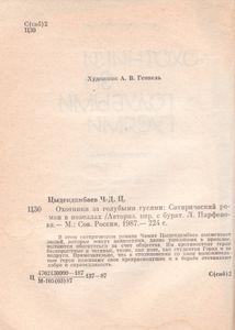 Охотники За Голубыми Гусями