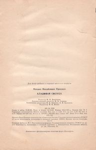 Кладовая Солнца
