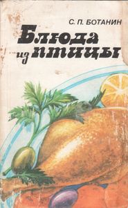 Блюда Из Птицы