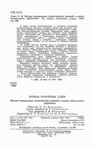 Методы Оптимальных Статистических Решений И Задачи Оптимального Управления
