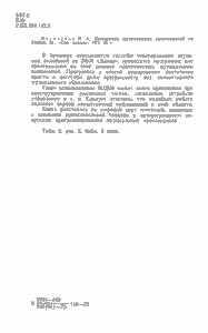 Исполнение Музыкальных Произведений На ЭЦВМ