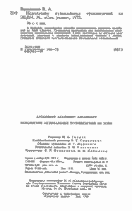 Исполнение Музыкальных Произведений На ЭЦВМ