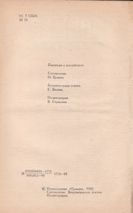 Мастера Детектива. Выпуск 2