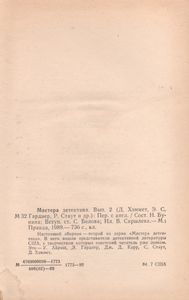 Мастера Детектива. Выпуск 2