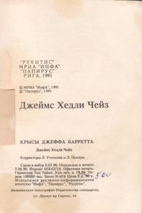 Крысы Джеффа Барретта