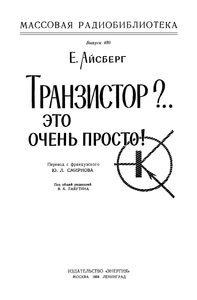 Транзистор?.. Это Очень Просто!