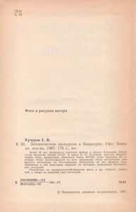 Ботанические Экскурсии В Башкирии