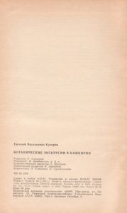Ботанические Экскурсии В Башкирии
