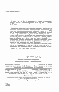 Вибрации И Удары В Радиоаппаратуре