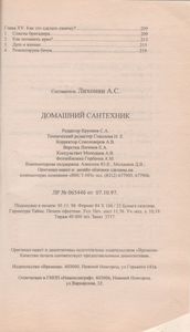 Домашний Сантехник