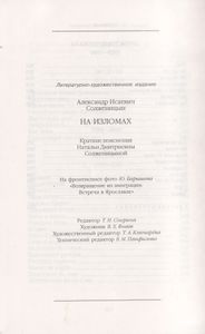 На Изломах