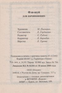 Фэн-Шуй Для Начинающих