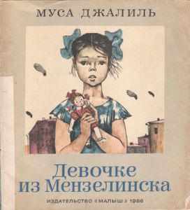 Девочке Из Мензелинска