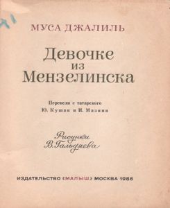 Девочке Из Мензелинска