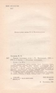 Время Танковых Атак