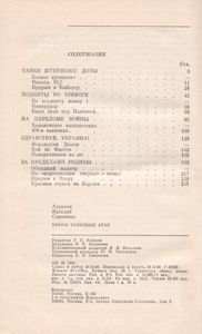 Время Танковых Атак