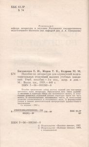 Пособие По Литературе Для Слушателей Подготовительных Отделений Высших Учебных Заведений