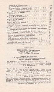 Пособие По Литературе Для Слушателей Подготовительных Отделений Высших Учебных Заведений