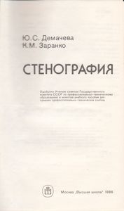 Стенография
