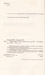 Стенография
