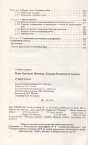 Стенография