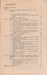 Программное Обеспечение МикроЭВМ. Книга 10. Контроль, Наладка И Тестирование