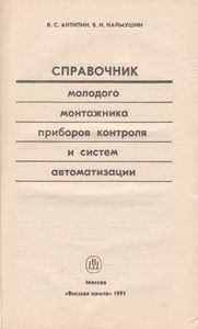 Справочник Молодого Монтажника Приборов Контроля И Систем Автоматизации