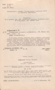 Справочник Молодого Телефониста