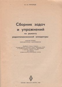 Сборник Задач И Упражнений По Ремонту Радиотелевизионной Аппапатуры