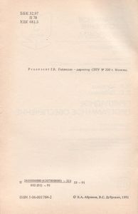 Программное Обеспечение МикроЭВМ. Книга 3. Прикладное Программное Обеспечение