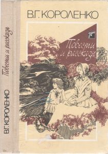 Повести И Рассказы