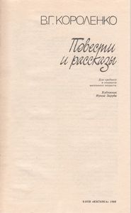 Повести И Рассказы