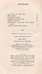 День Петра